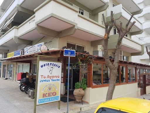 Αγρινό