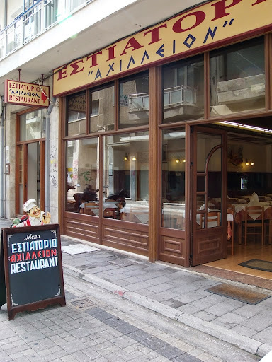 Αχίλλειον