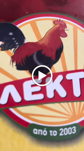αλέκτωρ