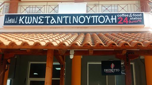 Cafe Restaurant Κωνσταντινούπολη