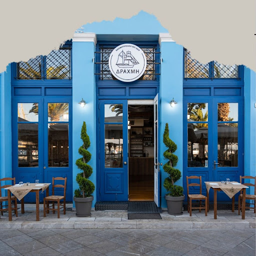 Εδεσματοπωλείο ΔΡΑΧΜΗ