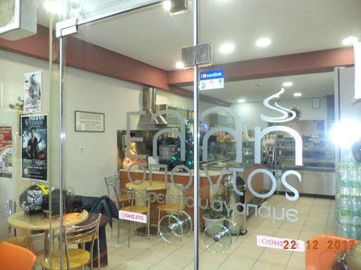 ΕΛΛΗΣΠΟΝΤΟΣ - εργαστήριο σφολιάτας - pizza, coffee, snack - Πιτσαρία