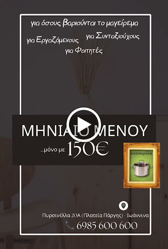 Εστιατόριο Κατσαρόλα