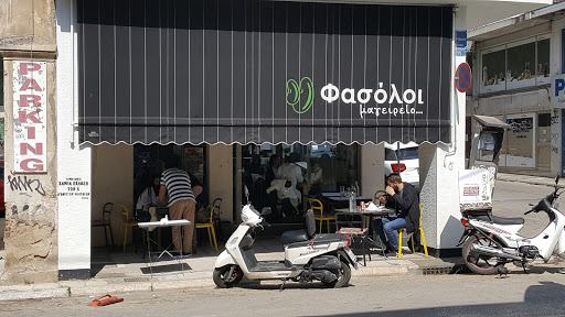 Φασόλοι μαγειρείο...