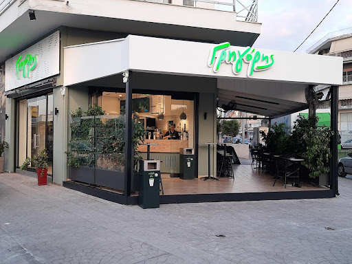 Γρηγόρης