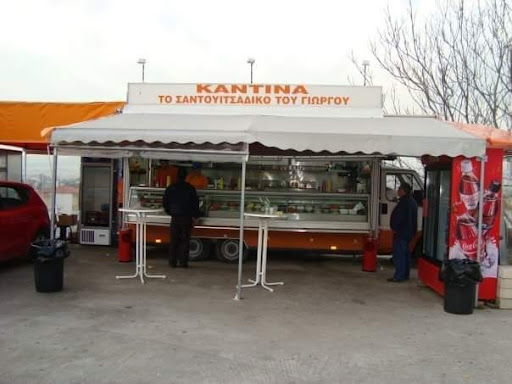Καντίνα ο Γιώργος Το γνήσιο σάντουιτς