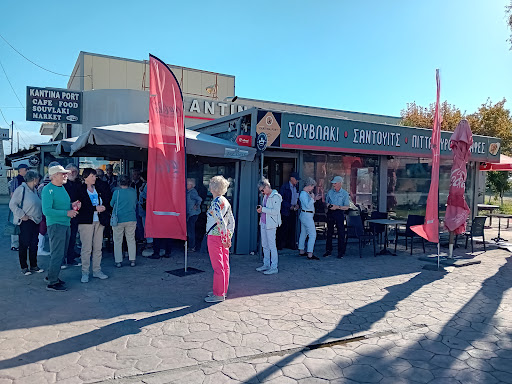"Καντίνα PORT" Σουβλάκια-Fast Food