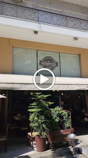 καψούλι