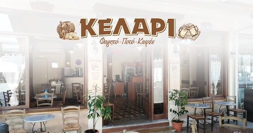 Κελάρι μεζεδοπωλείο Λευκάδα
