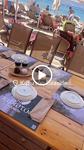 Κιβωτός Seaside