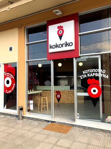 Kokoriko [ΚΟΤΑ Πατάτα]