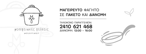 Μεσογειακές Γεύσεις