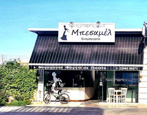 Μπεσαμέλ