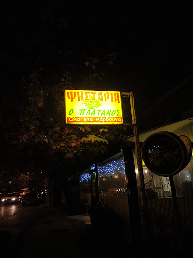 Ο ΠΛΑΤΑΝΟΣ (πλησίον Γηροκομείου)