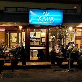 Ουζερι Χαρα
