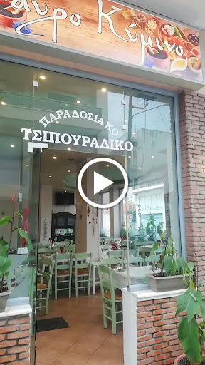 Παραδοσιακό Τσιπουράδικο Μαύρο Κύμινο