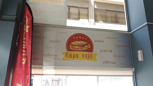 Πάρα Πολύ