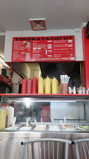 Ψητοπωλείο «Σιδέρης»