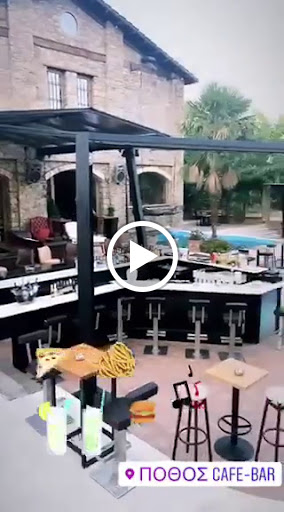 Πόθος Cafe - Wine Bar - Restaurant - Pizza