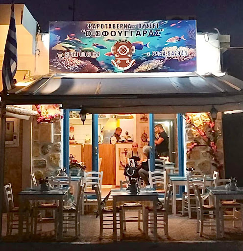 Σφουγγαρας