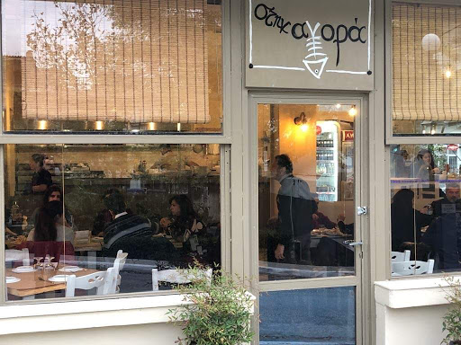 Στην Αγορά