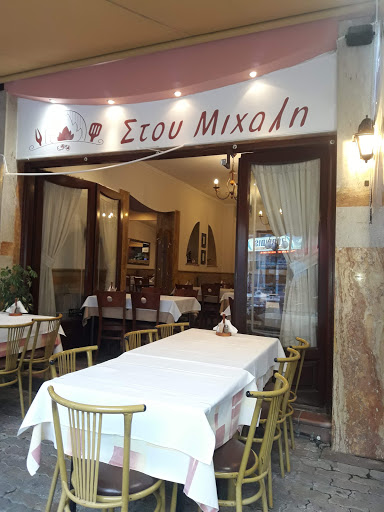 "Στου Μιχάλη"