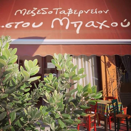 στου Μπαχού
