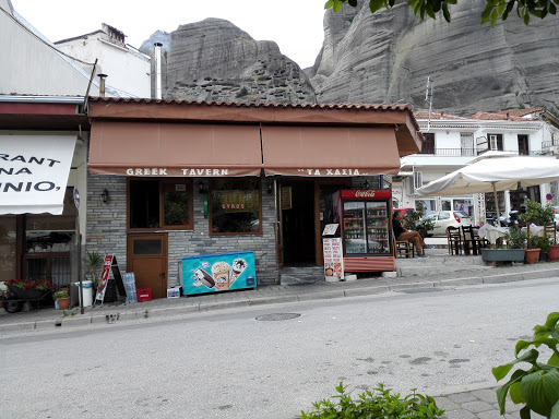 Τα Χάσια