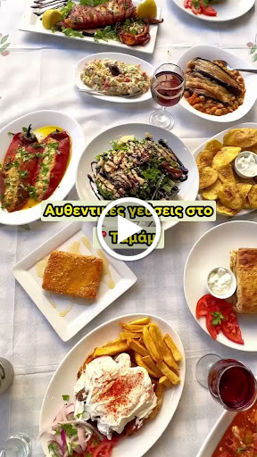 Ταμαμ ταβερνα