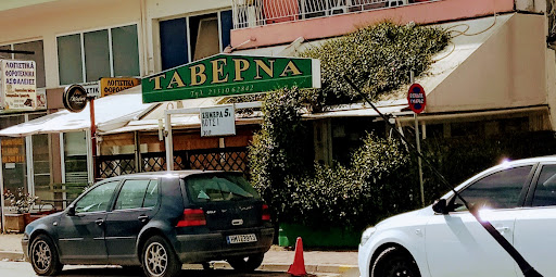 ΤΑΒΕΡΝΑ