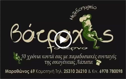 Ταβέρνα "Ο Βάτραχος"