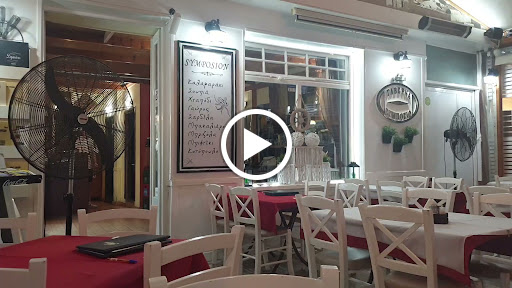 Ταβέρνα Συμπόσιο