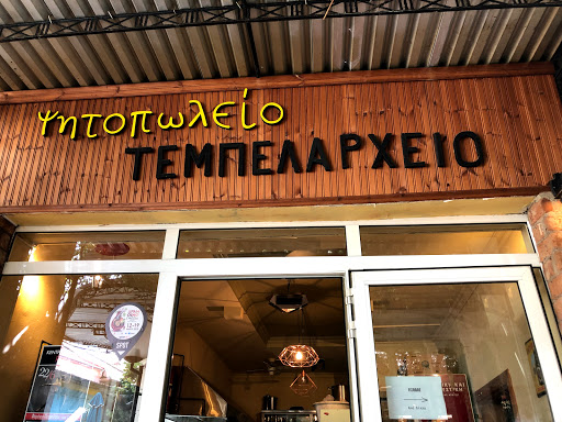 Τεμπελαρχείο