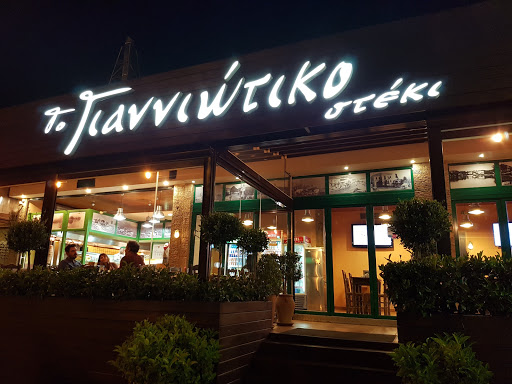 Το γιαννιώτικο στέκι