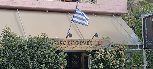 Το γιατάκι
