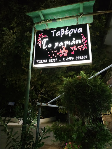 Το Χαγιατι