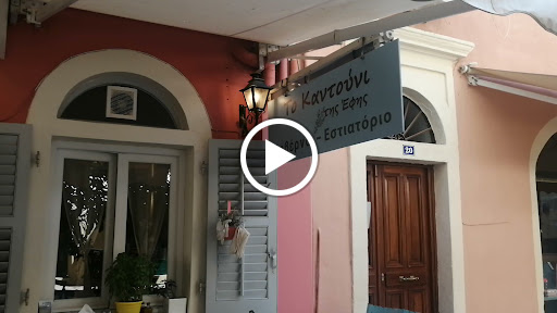 Το Καντούνι της Εφης- Efi’s Alley
