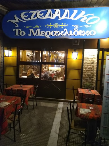 Το Μερακλίδικο