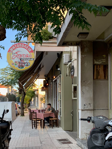ΤΟ ΣΠΙΤΙΚΟ (Μπότης Δημήτριος Κ.)