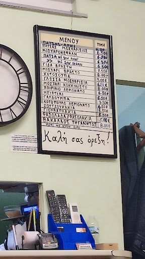 Το Στέκι - Εστιατόριο - Πατσατζίδικο