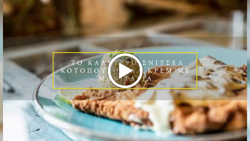 Τραταμέντο Ποικιλία Γεύσεων
