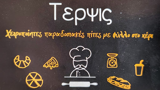 Τέρψις