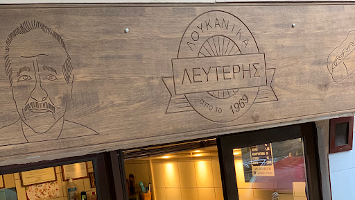Βραστό λουκάνικο Λευτέρης