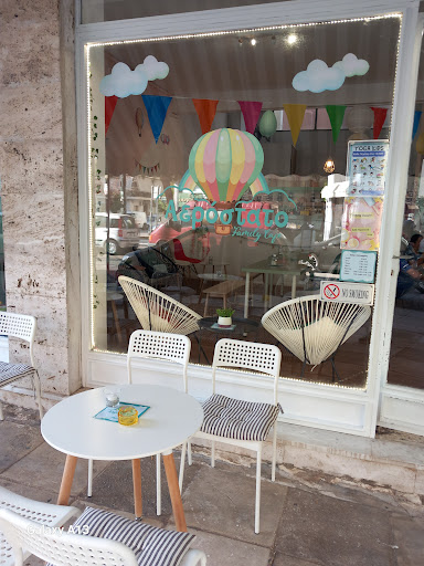 Αεροστατο family cafe