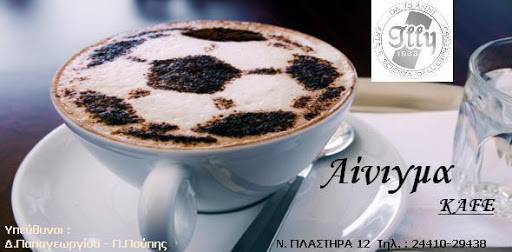 Αινιγμα Καφε