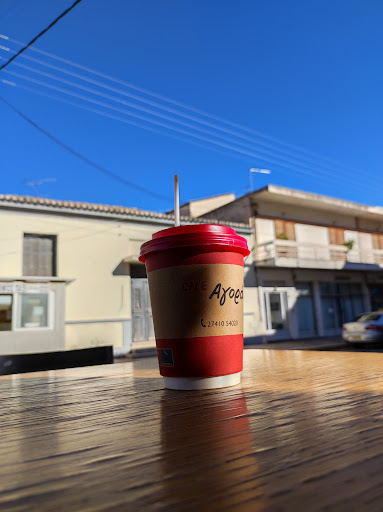 Cafe Αγορά