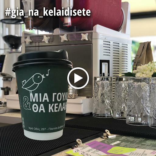 Coffee Three Αιγάλεω