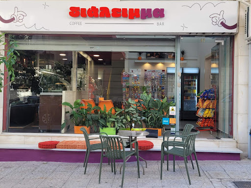 Διάλειμμα coffee and more...