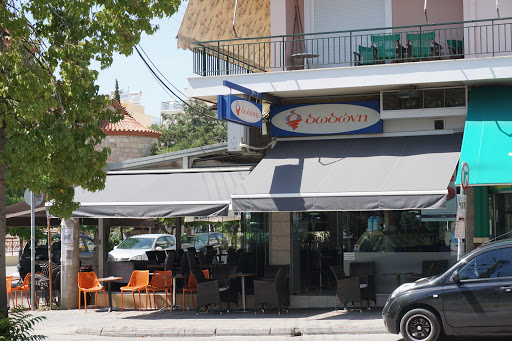 Δωδώνη