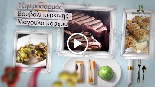 Ελλήνων Γεύσεις
